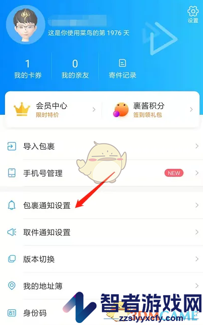 菜鸟裹裹关闭亲友快递通知方法
