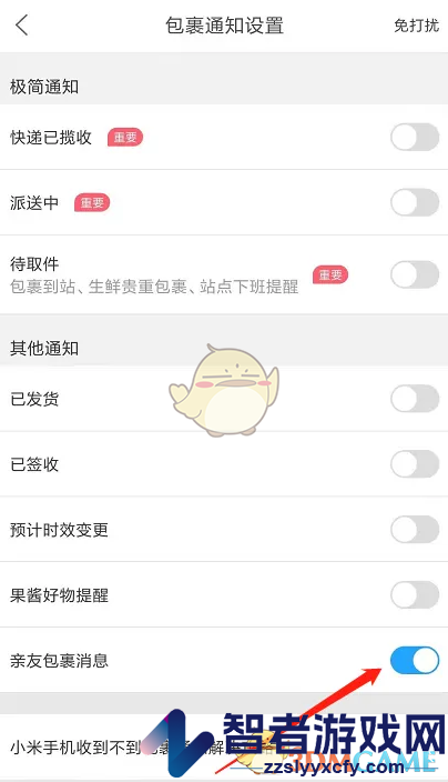 菜鸟裹裹关闭亲友快递通知方法