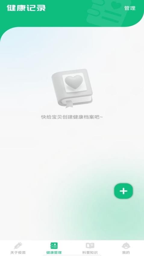 疫苗管家最新版