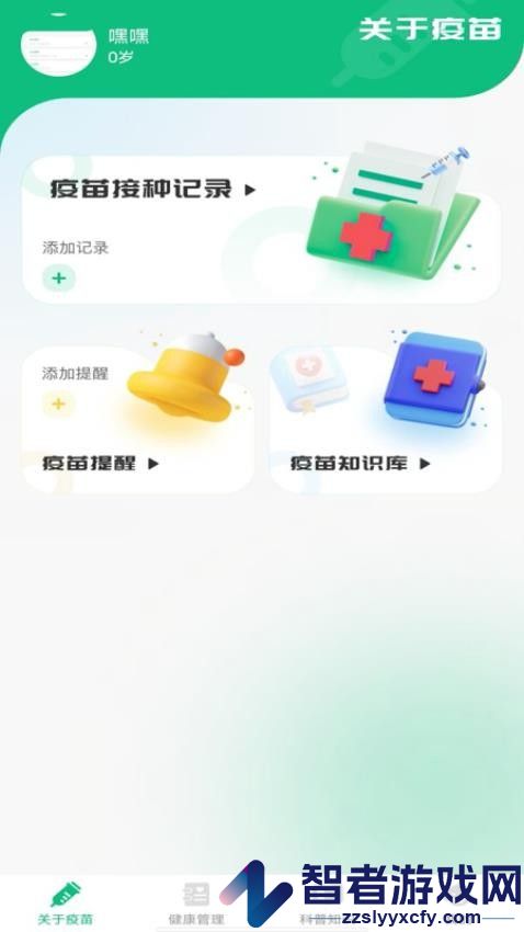疫苗管家官网版app下载