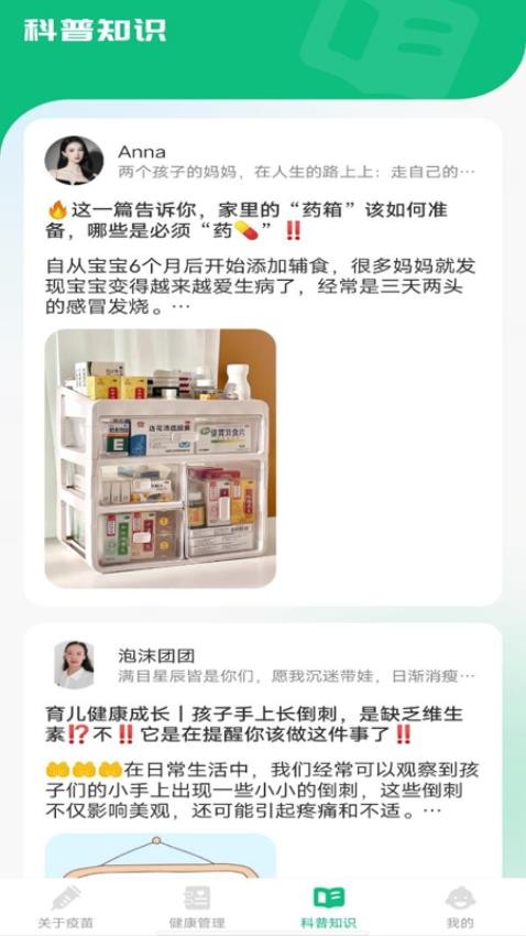 疫苗管家最新版