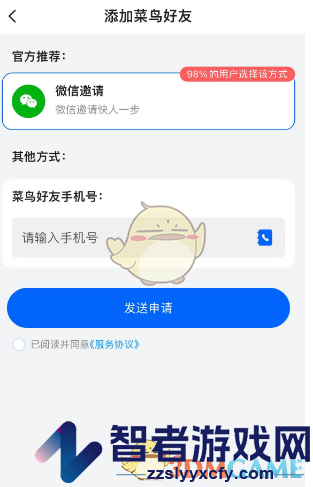 菜鸟裹裹添加好友方法