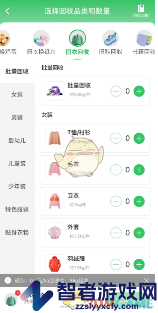 菜鸟裹裹回收旧衣服方法