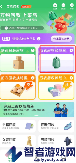 菜鸟裹裹回收旧衣服方法