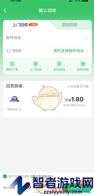 菜鸟裹裹回收旧衣服方法
