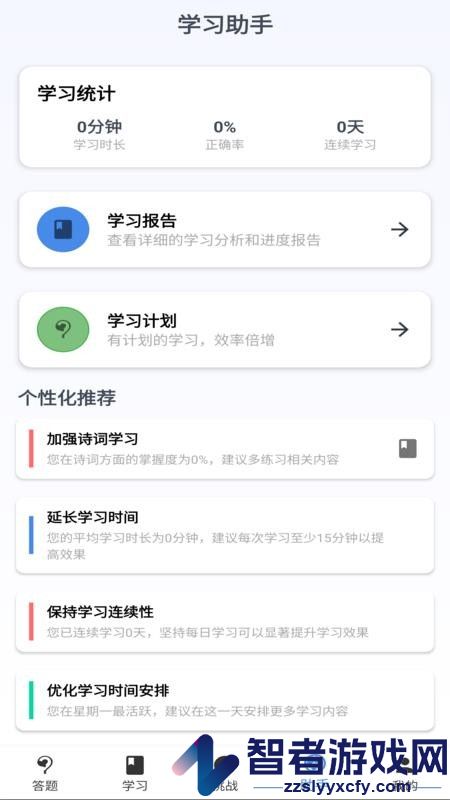 知识英雄app下载官网版