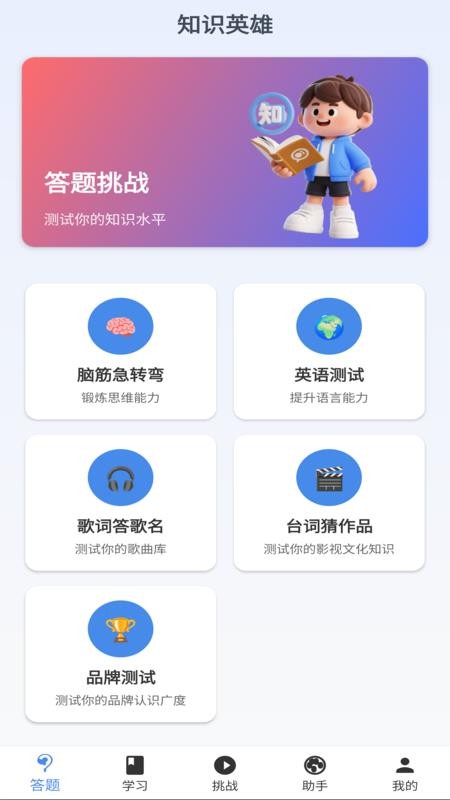 知识英雄手机版