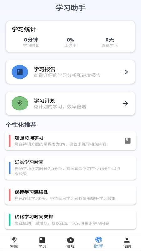 知识英雄手机版