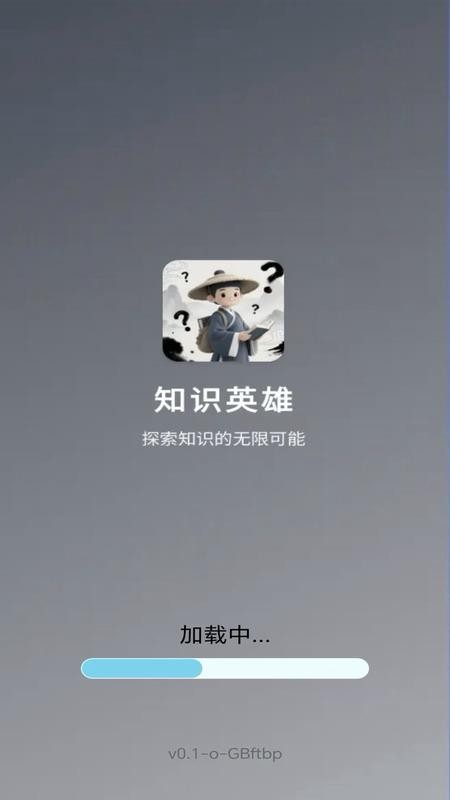 知识英雄手机版