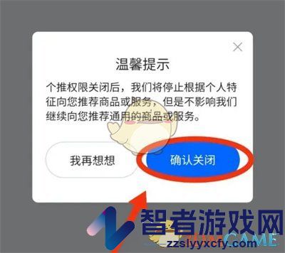 菜鸟裹裹个性化广告推荐关闭方法