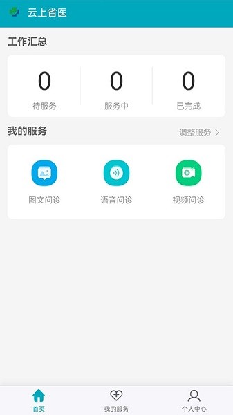 云上省医医生版