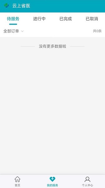 云上省医医生版