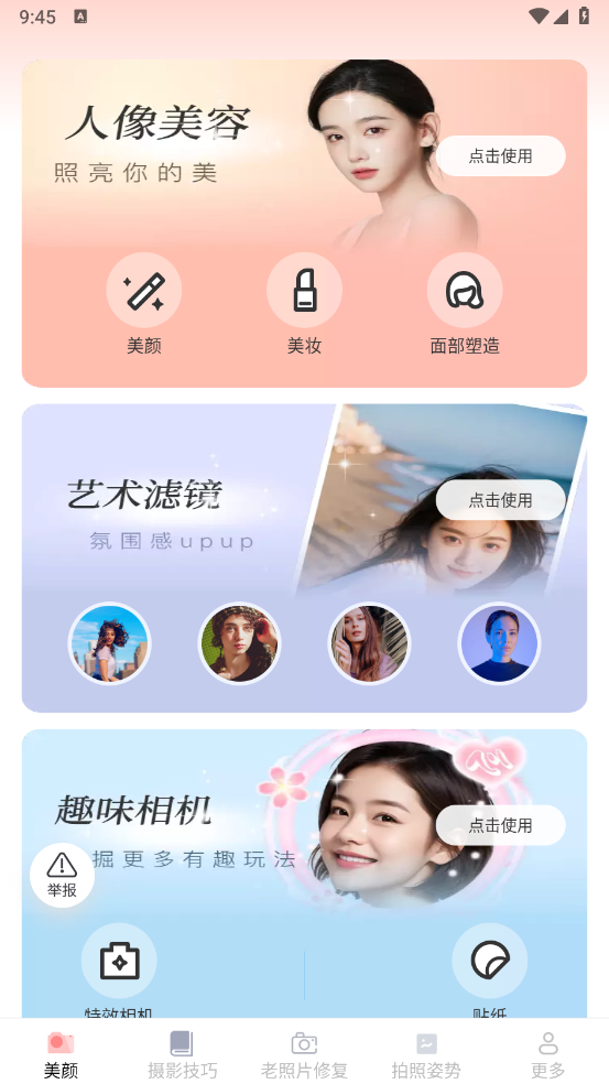 落日相机官方版