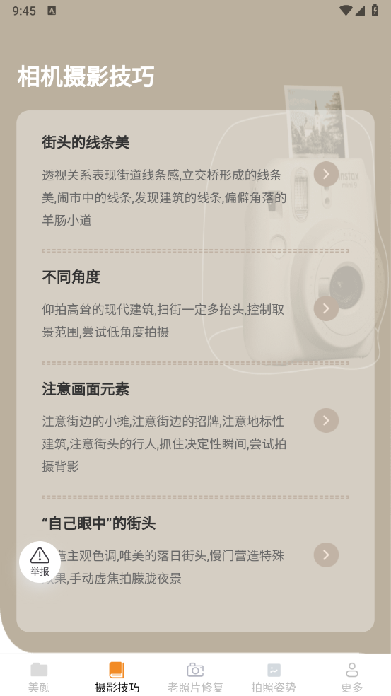 落日相机官方版