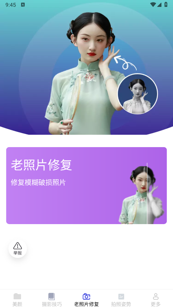 落日相机官方版