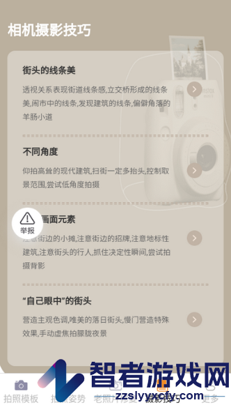 落日相机官方版