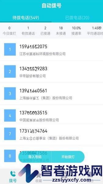 电销助理app下载