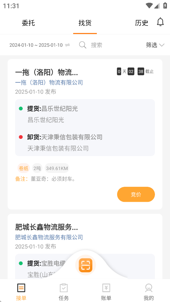 泰畅通司机端app