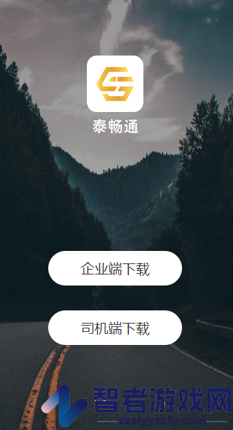 泰畅通司机端app