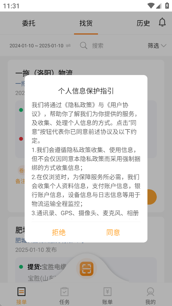 泰畅通司机端app
