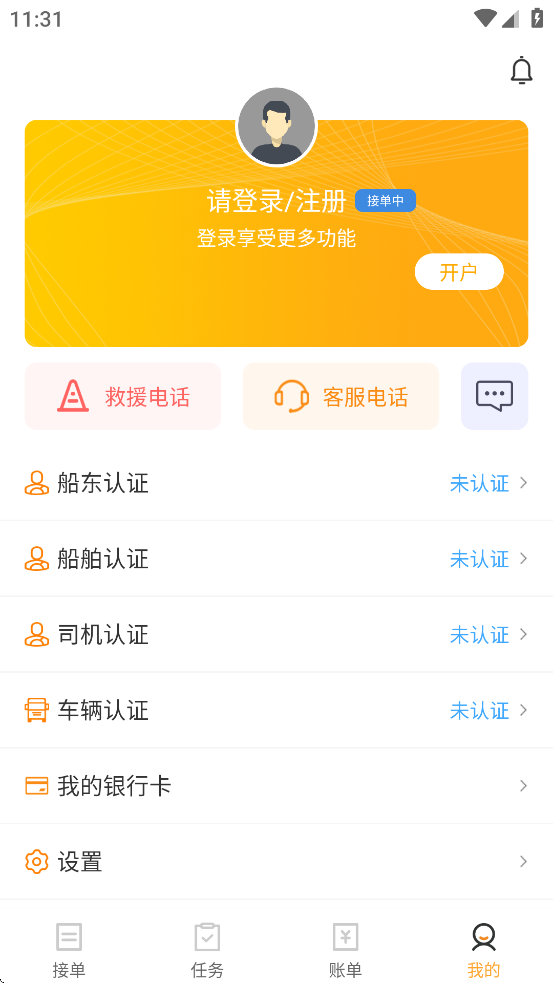 泰畅通司机端app