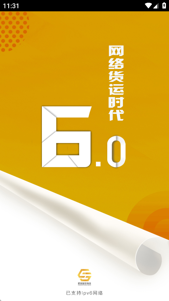泰畅通司机端app