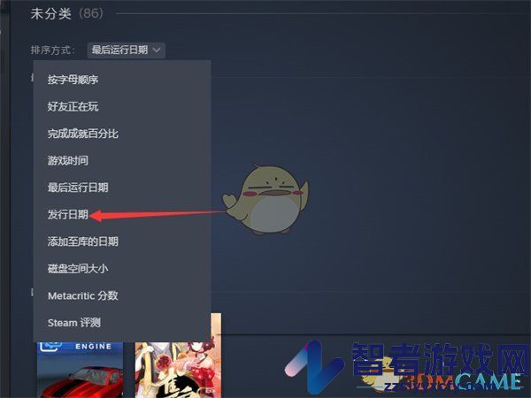 steam查看库内游戏发行日期方法
