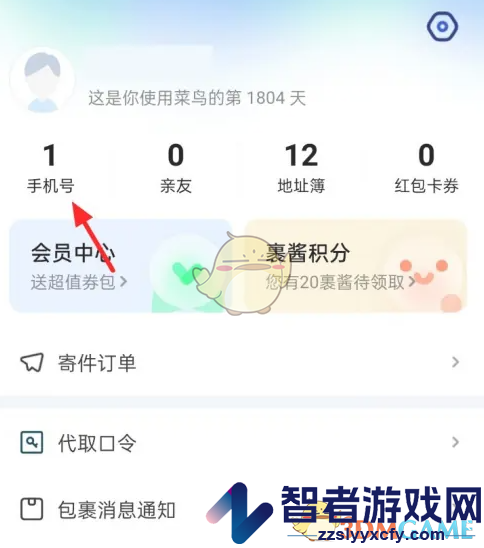 菜鸟裹裹添加手机号绑定方法