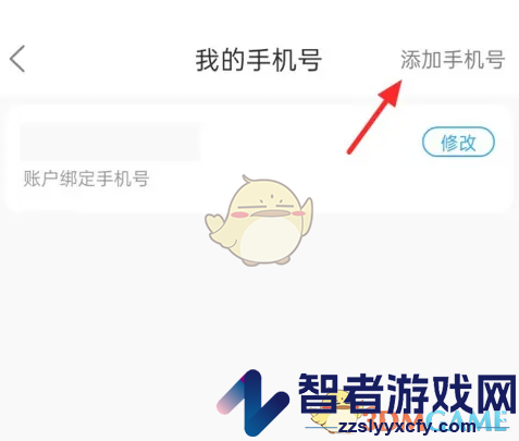 菜鸟裹裹添加手机号绑定方法