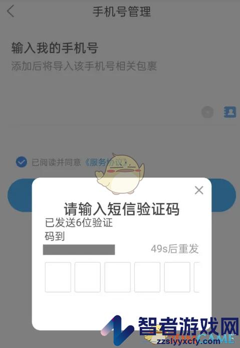 菜鸟裹裹添加手机号绑定方法