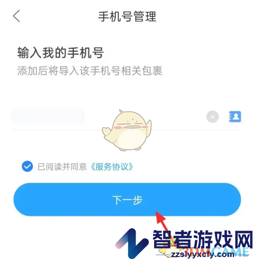 菜鸟裹裹添加手机号绑定方法