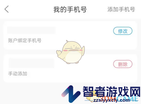 菜鸟裹裹添加手机号绑定方法