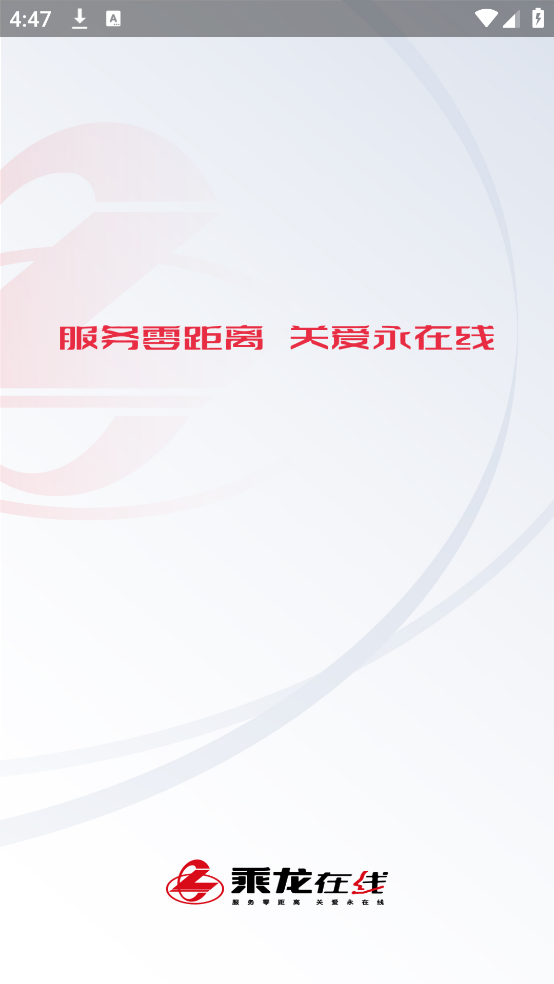乘龙在线软件