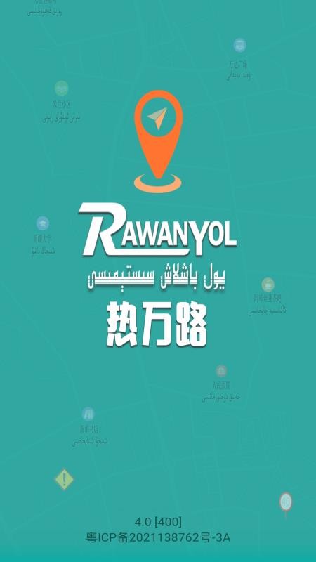 RawanYol导航软件