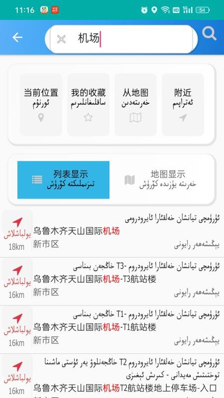 RawanYol导航软件