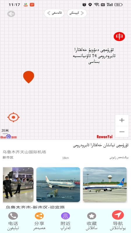 RawanYol导航软件