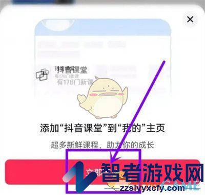 抖音课堂添加到主页方法