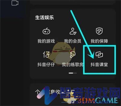 抖音课堂添加到主页方法