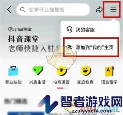 抖音课堂添加到主页方法