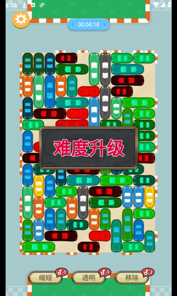 神奇挪车游戏