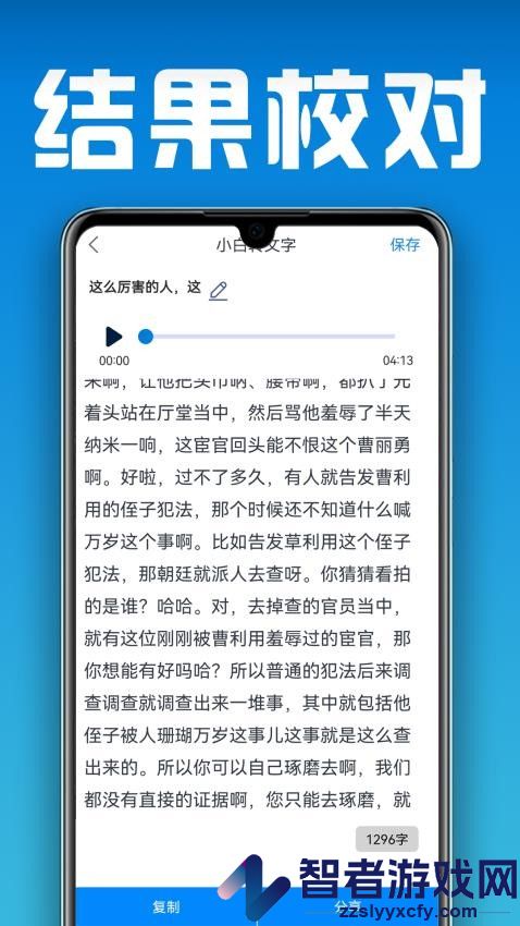 小白转文字app最新版下载