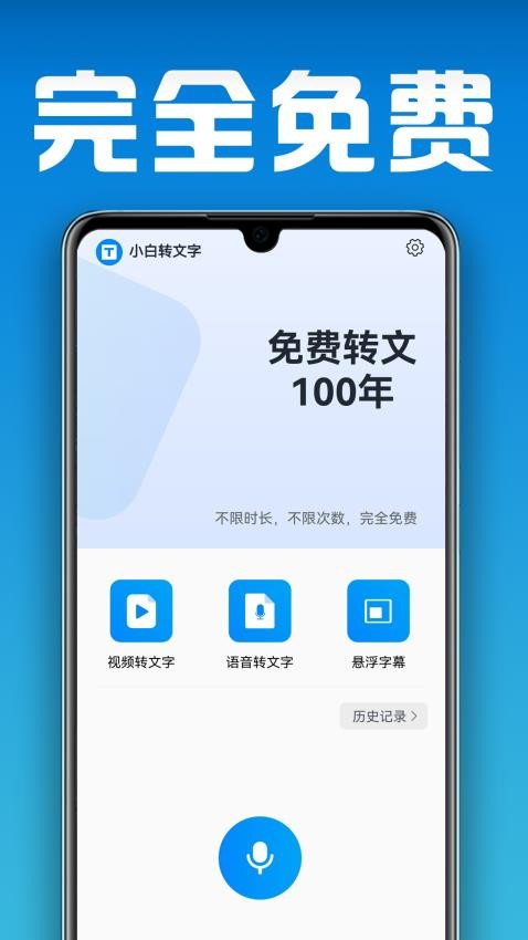 小白转文字免费版