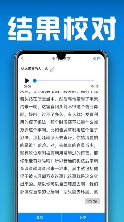 小白转文字免费版