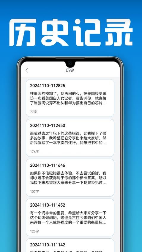 小白转文字免费版