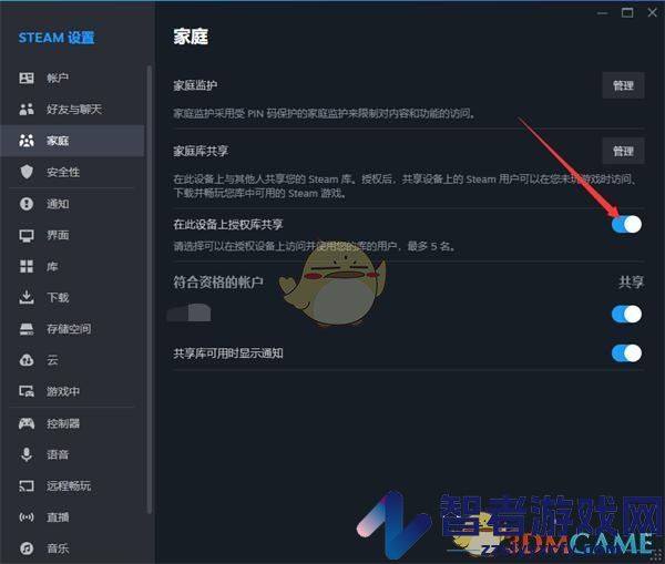steam授权家庭库共享方法