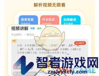 作业帮vip会员作用介绍