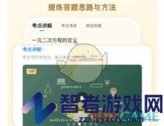 作业帮vip会员作用介绍