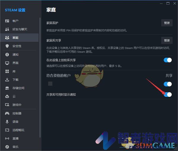 steam共享库可用时显示通知设置方法