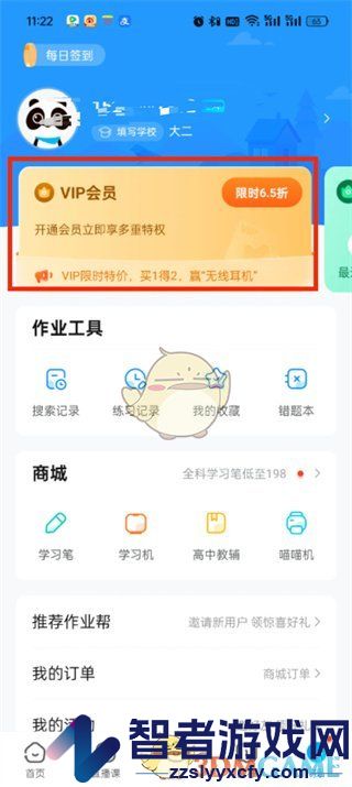 作业帮vip会员开通方法