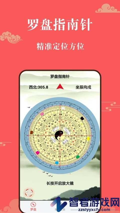 幸运罗盘指南针APP下载